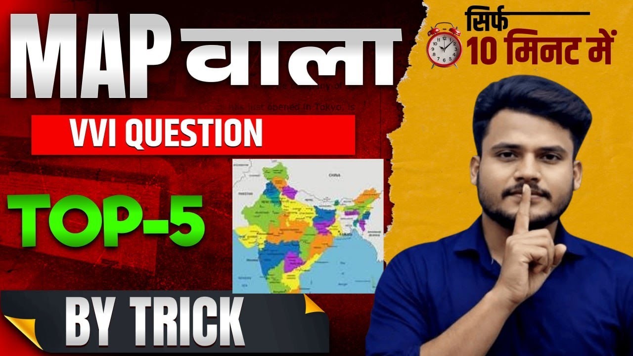 5 February Map(मानचित्र) वाला प्रश्न | Class 12 Geography Maping || class 12 geography map work ||