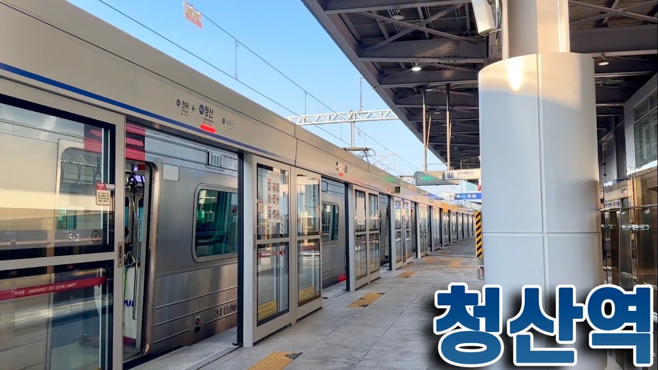 1호선 청산역의 전동차들 / Cheongsan station trains