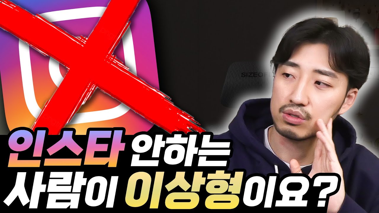 인스타 안 하는 사람이 이상형이라고 인스타에 적는 사람