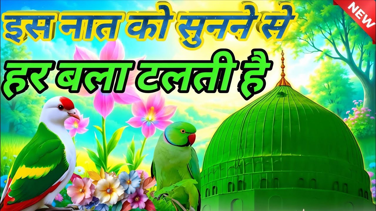Mai Jab Quran Padhta Hun Mohammad Yad Ate Hai Naya Kalam | International Kalam