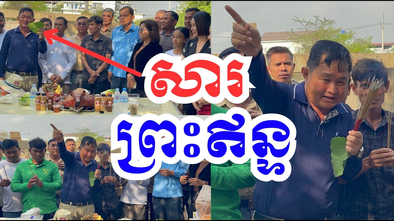 សារ ព្រះឥន្ទ មកដល់ហើយ! តើបងប្អូនជឿទេ? មានខ្លឹមសារយ៉ាងណានោះ សូមស្តាប់ ក្នុងវីដេអូ #cambodia #author