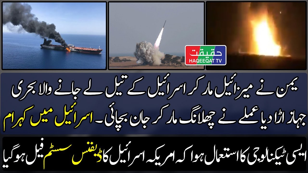 Yemen Stops Norwegian Ship from Transporting Oil to Israel Through Red Sea