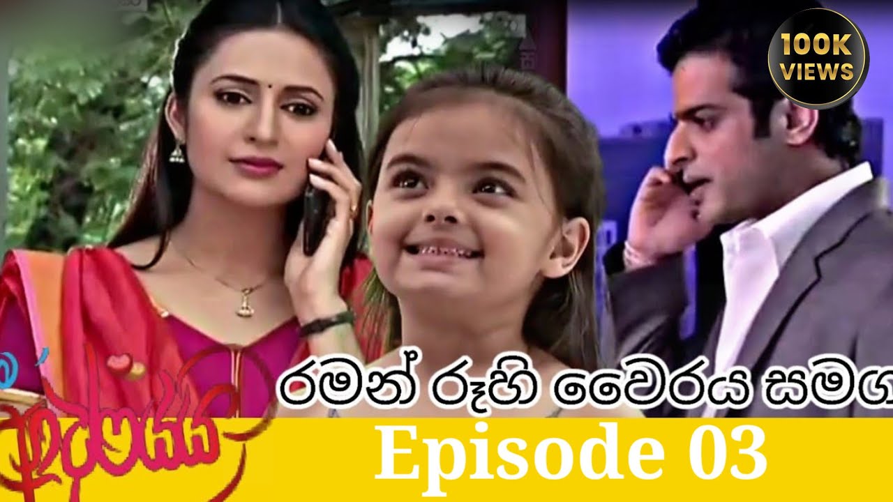 me adarayai telidrama episode 3 sinhala