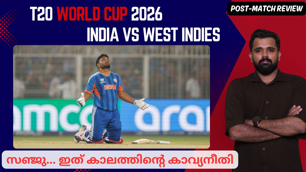 സഞ്ജു... ഇത് കാലത്തിന്റെ കാവ്യനീതി | INDIA vs WEST INDIES T20 WC Match Review | Crictalks with Kiran