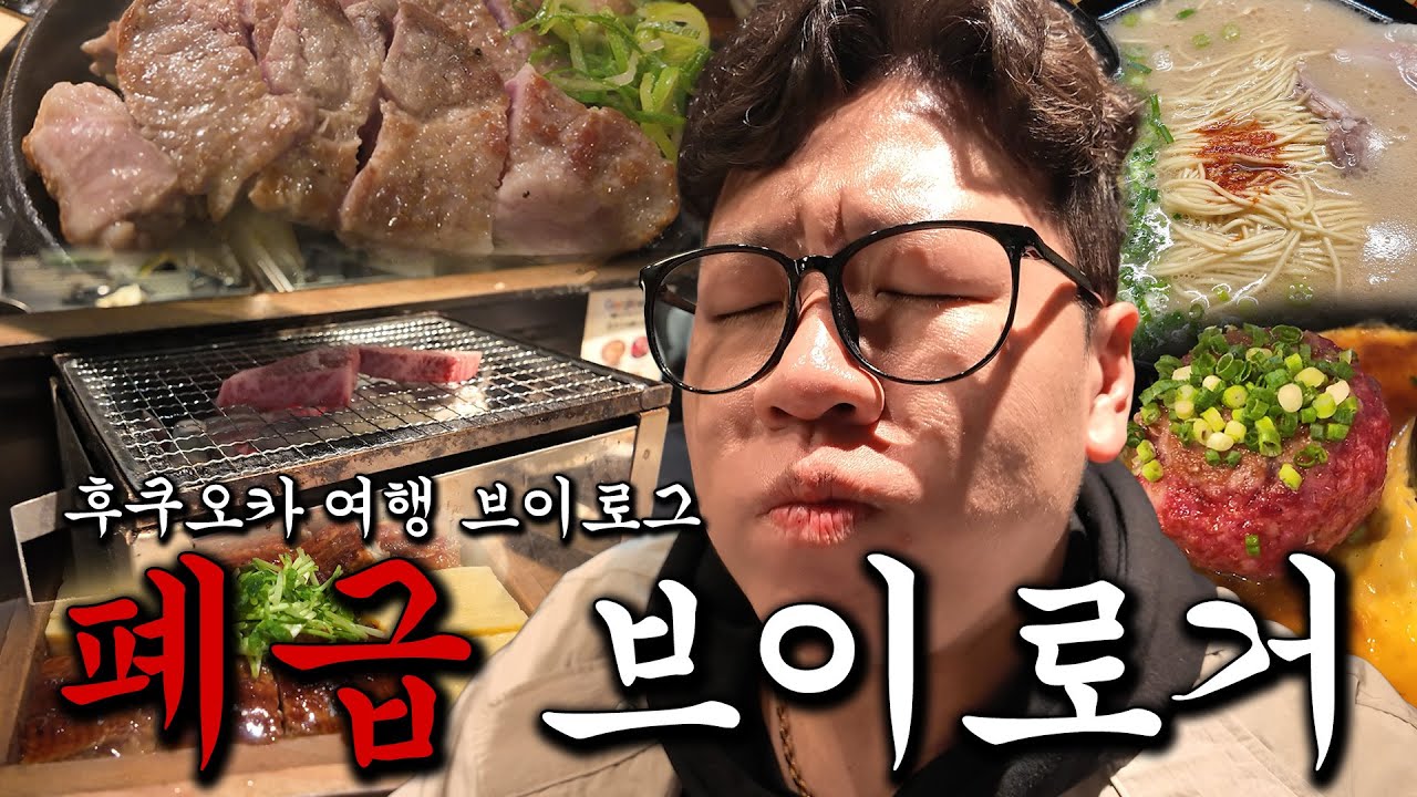 불뱅이는 브이로그를 어떻게 찍었을까 (후쿠오카 여행 VLOG 1편)