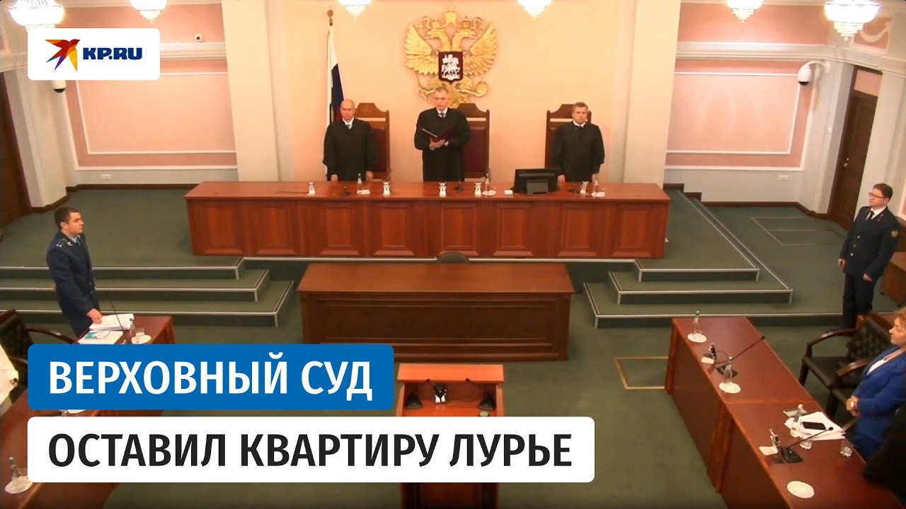Верховный суд признал бывшую квартиру Долиной собственностью Полины Лурье