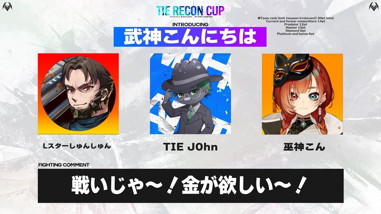 TIE RECON CUP 本番！🦊w/Lスターしゅんしゅん3 /TIE_じょん3