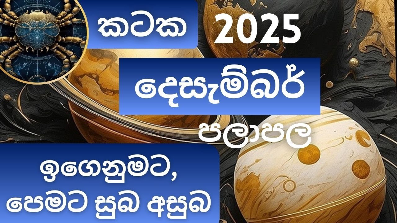 දෙසැම්බර් මාසයටම පලාපල 2025 - කටක අයට. December palapala 2025 - Kataka lagnayata. Masika palapala.
