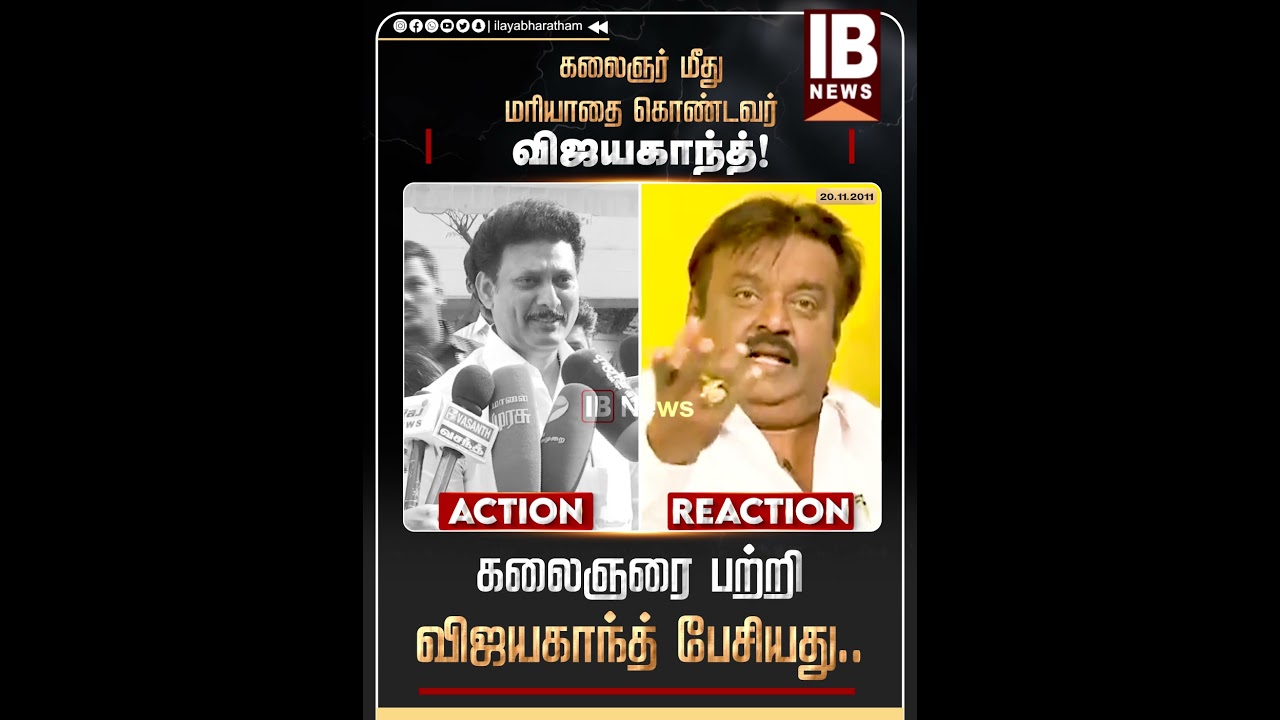 கலைஞரை பற்றி விஜயகாந்த் பேசியது..| Anbil Mahesh | DMK | MK Stalin | Karunanidhi | Vijayakanth | DMDK