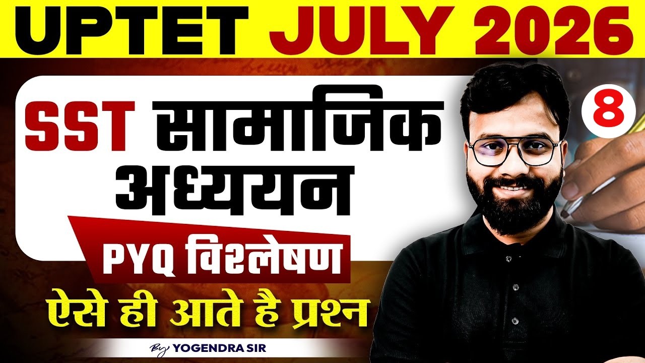 UPTET 2026 | UPTET SST Classes 2026 | UPTET  SST Previous Year Questions By Yogendra sir