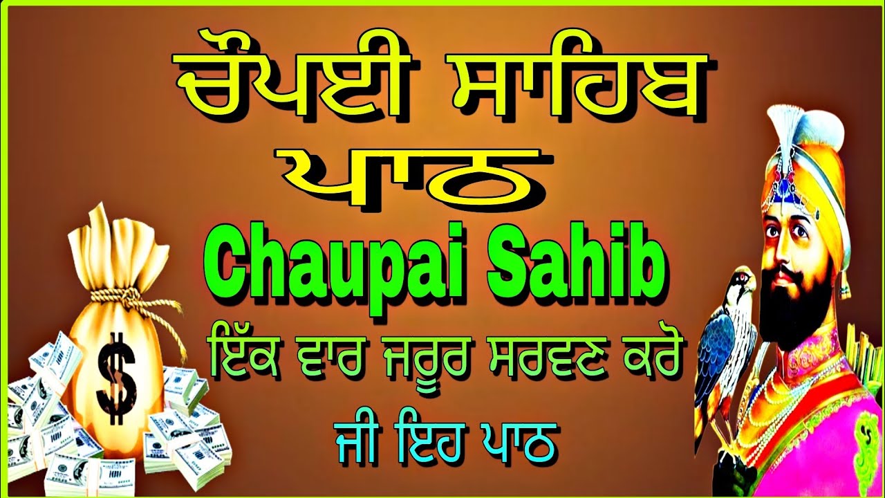 Chaupai Sahib Ji// path// ਚੌਪਈ ਸਾਹਿਬ ਜੀ// ਪਾਠ//