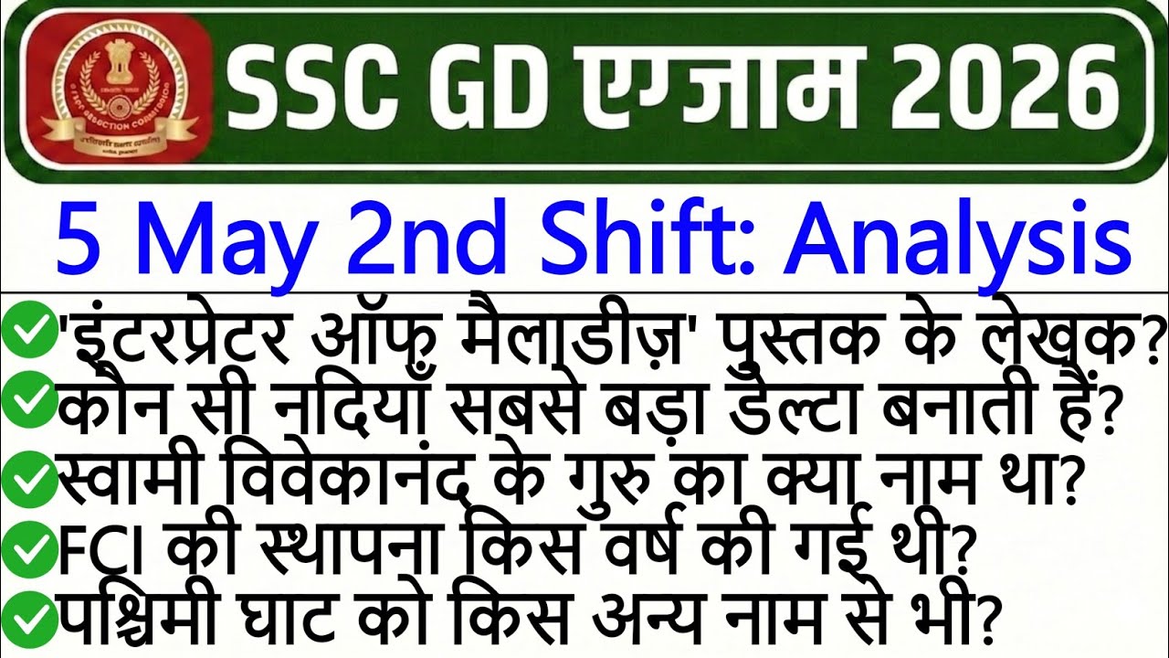 SSC GD Exam Analysis 2026 | SSC GD Exam 5 May 2nd Shift Analysis 2026 |SSC GD Exam Analysis Today