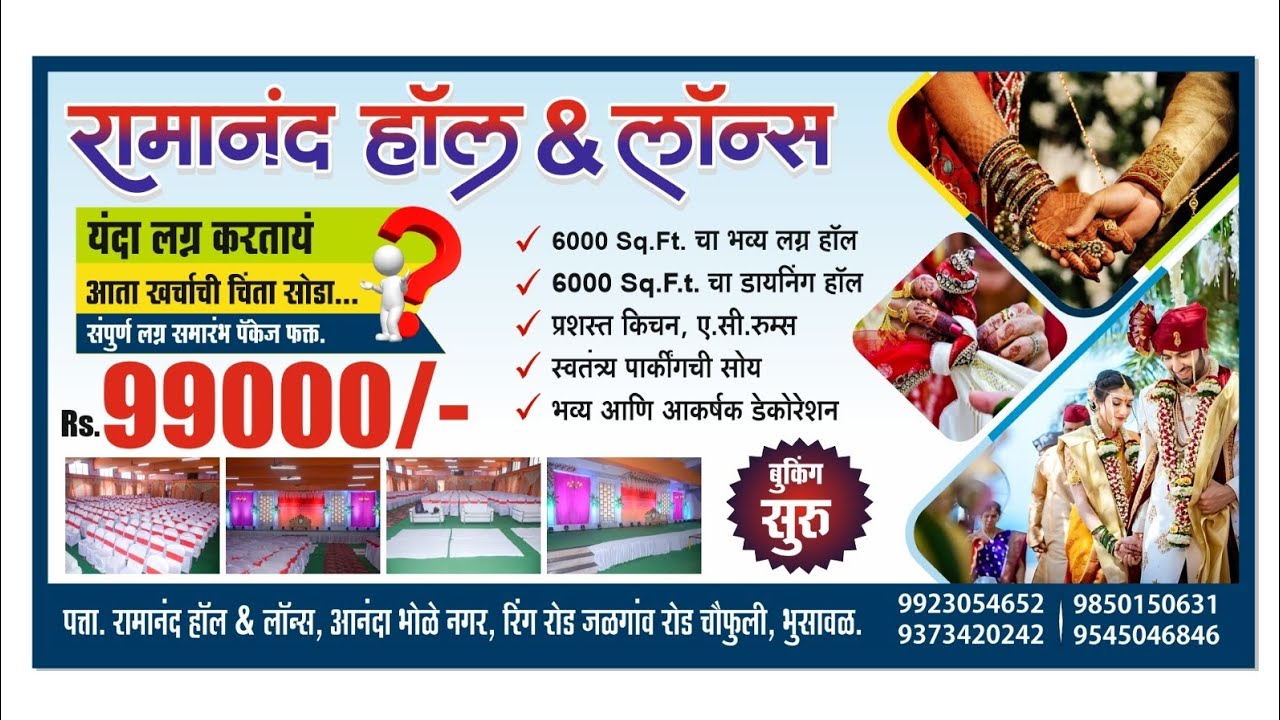 || Wedding Package Bhusawal City || Ramananda Hall Bhusawal || 2023 ||