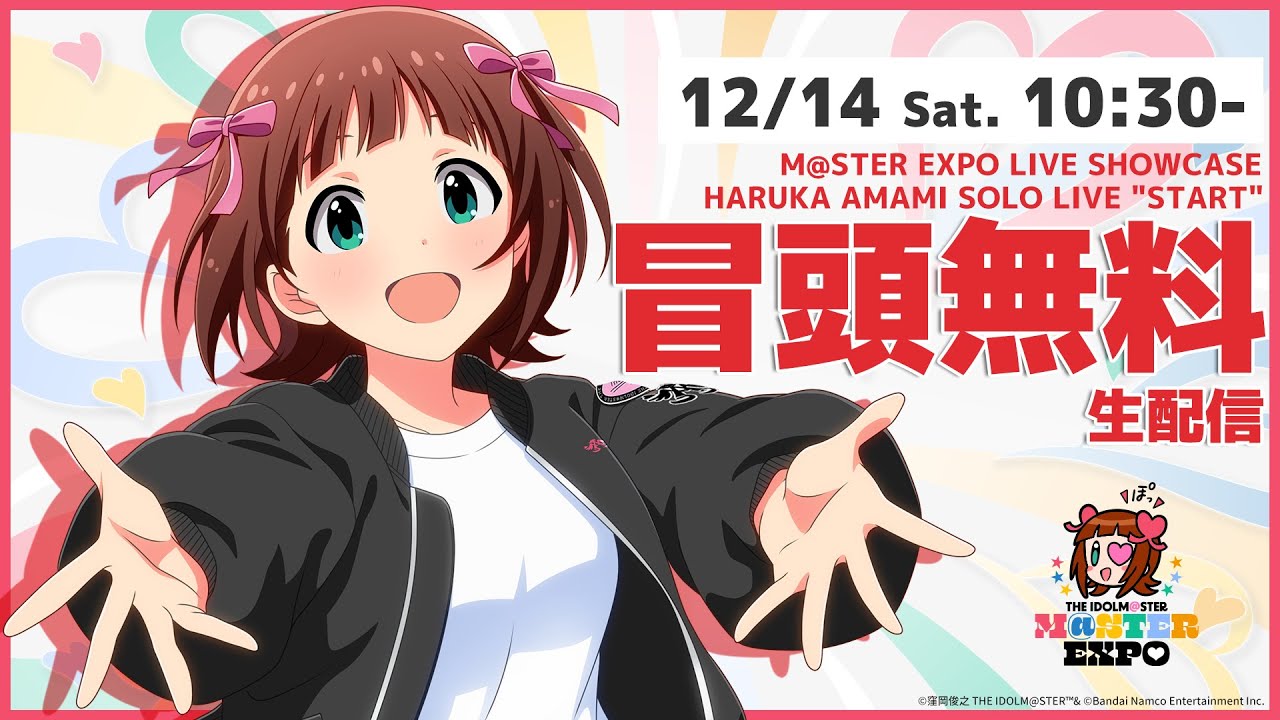 【生配信】「M@STER EXPO LIVE SHOWCASE HARUKA AMAMI SOLO LIVE 