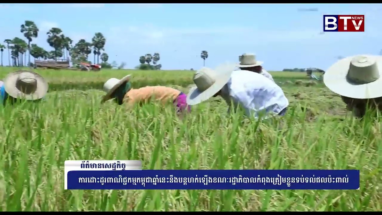WATCH ការដោះដូរពាណិជ្ជកម្មកម្ពុជាឆ្នាំនេះនឹងបន្តហក់ឡើងខណៈរដ្ឋាភិបាលកំពុងត្រៀមខ្លួនទប់ទល់ផលប៉ះពាល់