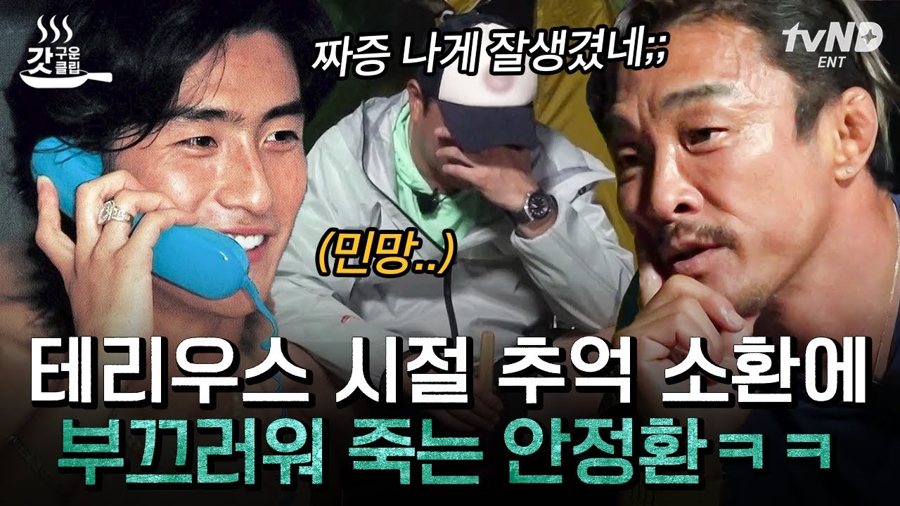 [#손둥동굴] 짜증 나게 잘생겼다💥 그 시절 긴 머리 휘날리며 그라운드를 지배한 테리우스 안정환의 리즈시절🥇 | #갓구운클립