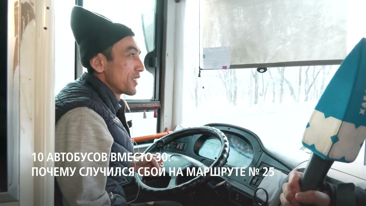 Почему случился сбой на маршруте № 25 // Большой репортаж