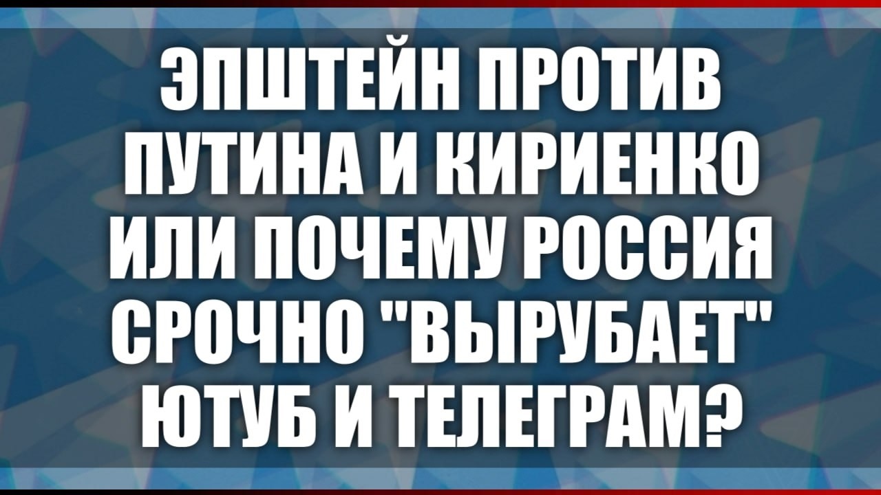 Эпштейн против
