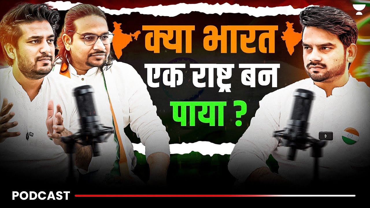 क्या हमारा संविधान हमें एक राष्ट्र बना पाया? | Republic Day Podcast: Madhukar, Anuj, Shubham Sir