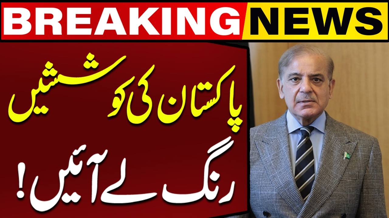 Big Success for Pakistan | Positive Development Reported  | Capital TV