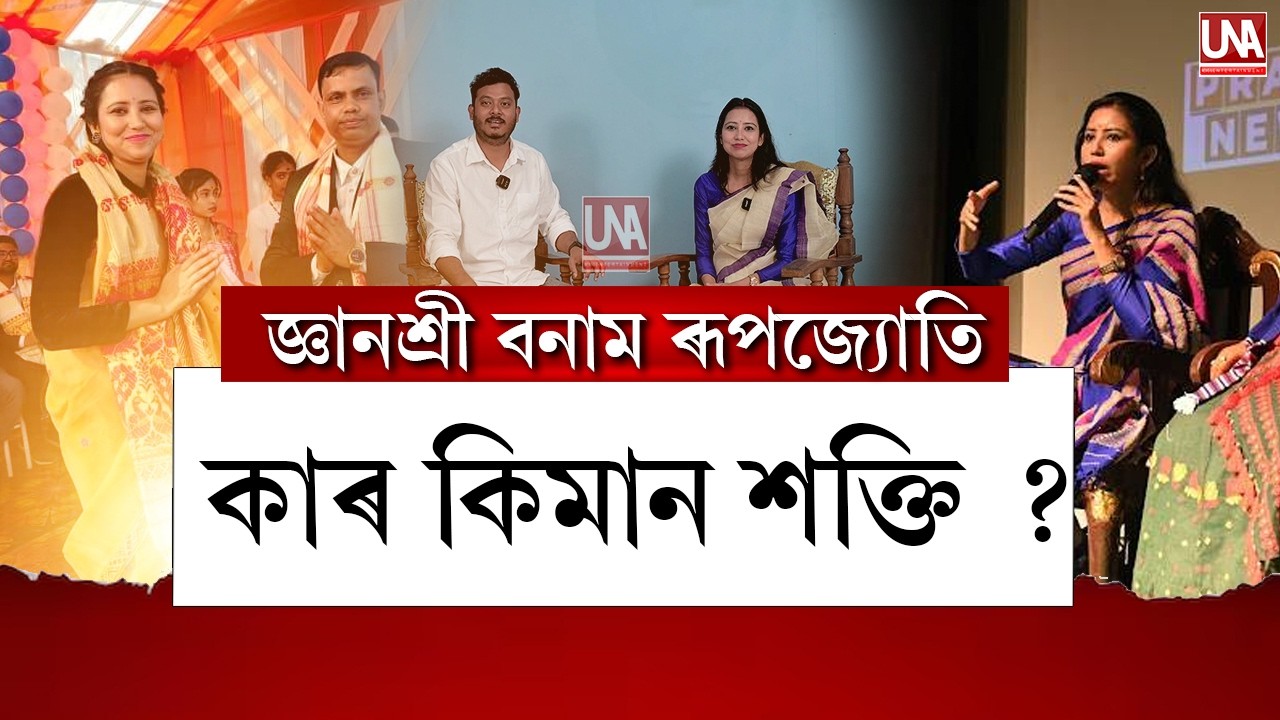 মৰিয়নিত কিয় প্ৰাৰ্থীত্ব দিয়া হ'ল ডঃ জ্ঞানশ্ৰী বৰাক ?