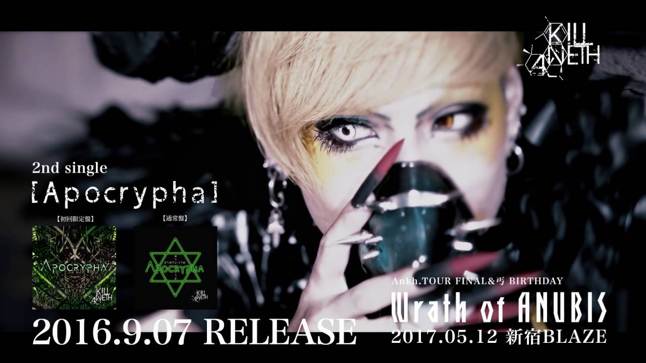 KILLANETH 『Apocrypha』  MV SPOT FULL