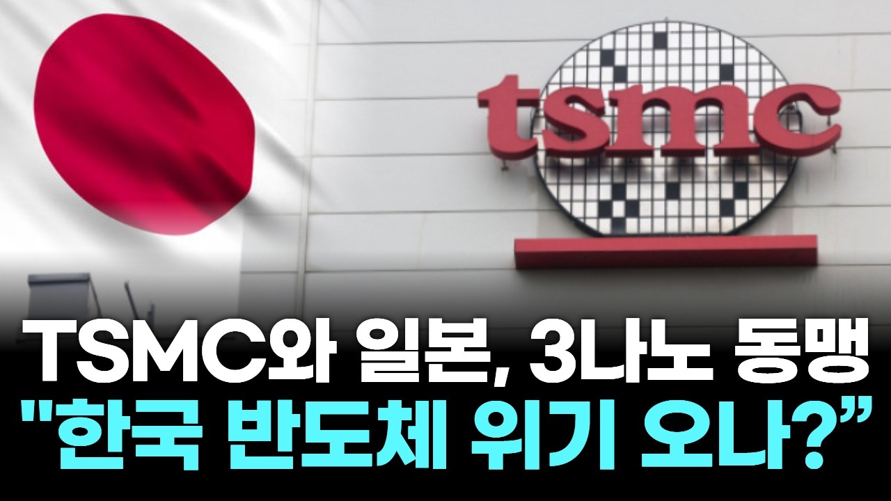잠자는 반도체 거인 깨어났다…日 500조 밀월, 한국 턱밑 추격!