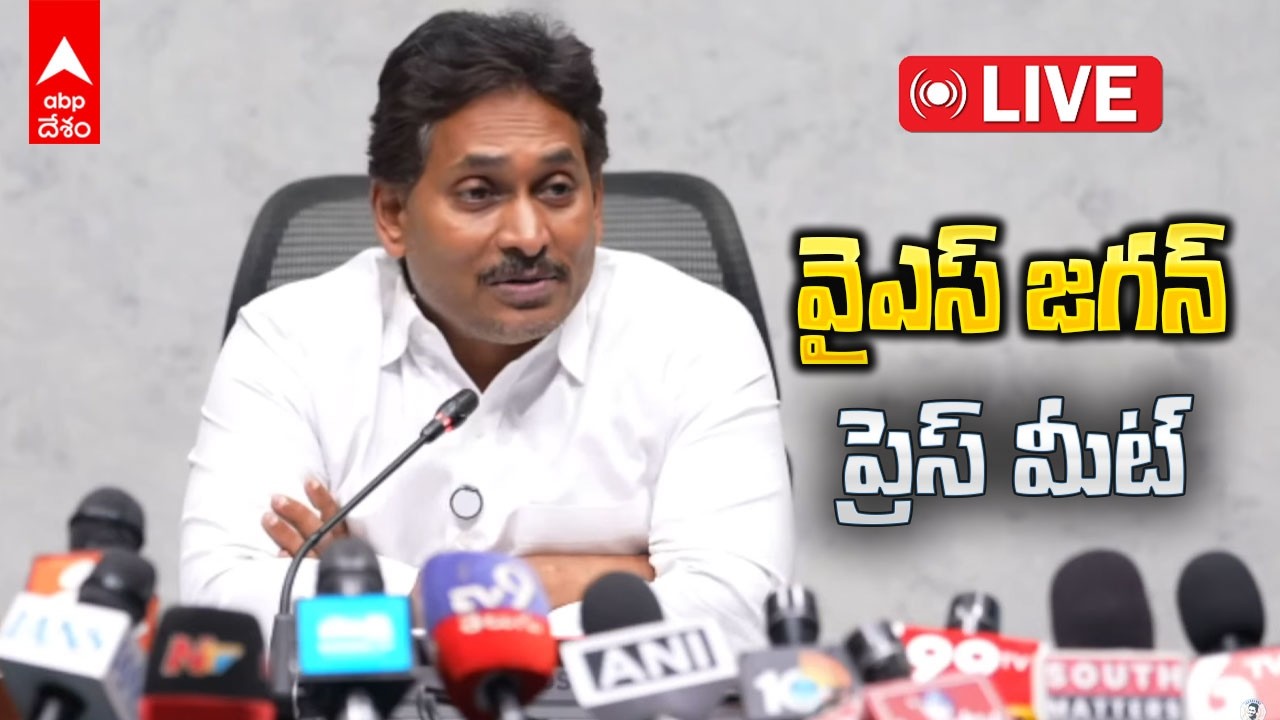 LIVE | YS Jagan | తాడేపల్లి పార్టీ కేంద్ర కార్యాలయంలో వైఎస్ జగన్ ప్రెస్ మీట్ | ABP Desam