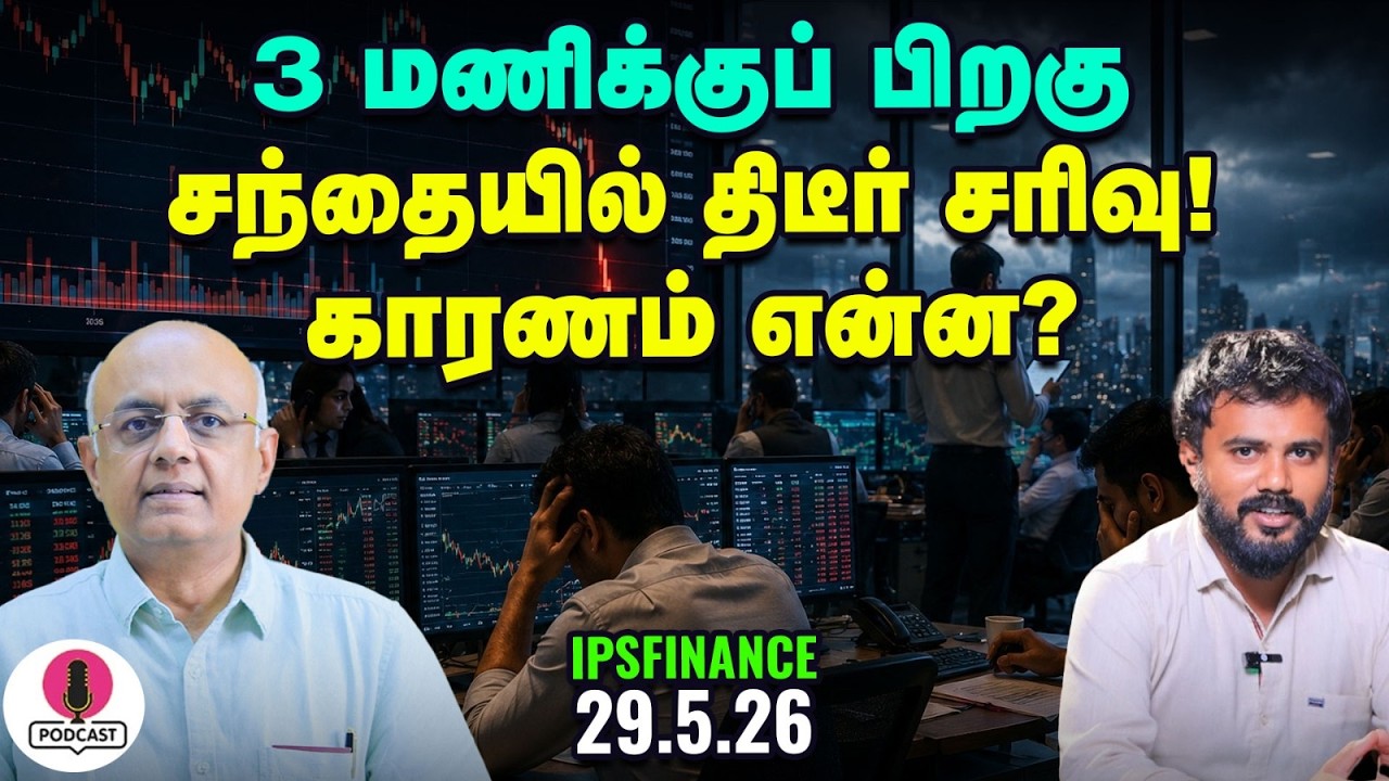 Nifty IT Sector High Why? | ShareMarket In Tamil | IPS Finance - 515 NSE BSE