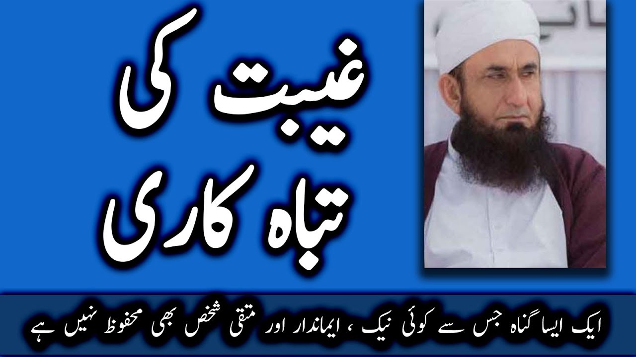 Gheebat ki tabah karian by Maulana Tariq Jameel