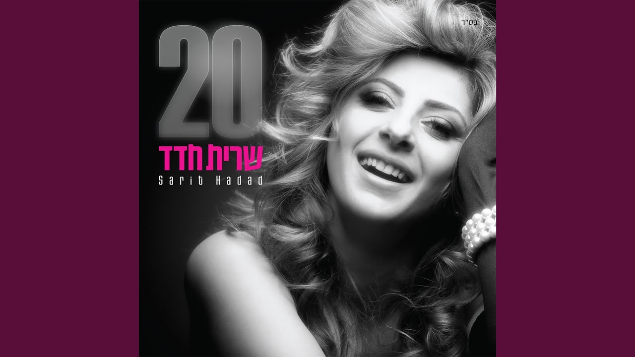שישמעו אותי