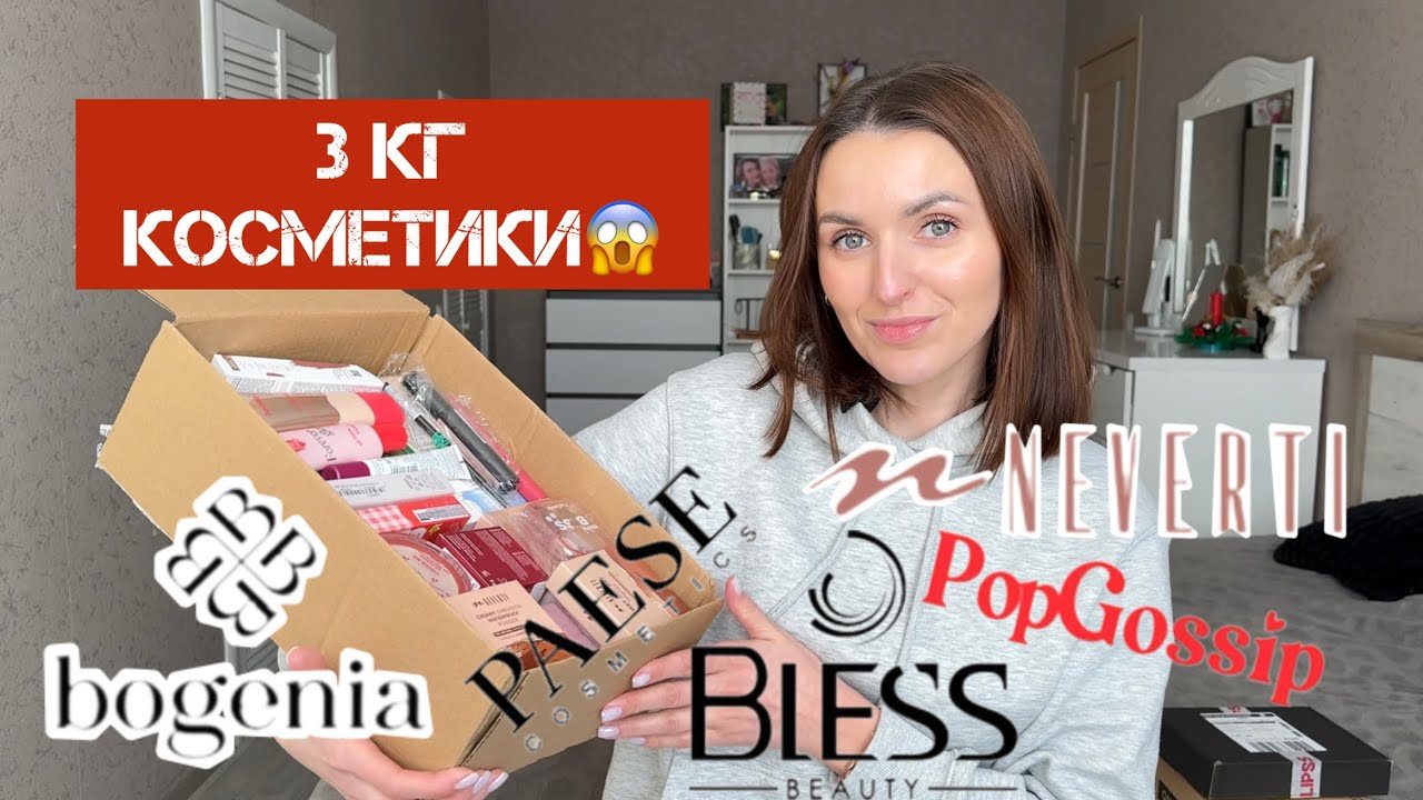 РОЗПАКУВАННЯ декоративної косметики 📦 Bogenia, Nevetri, Paese, Bless, POP Gossip