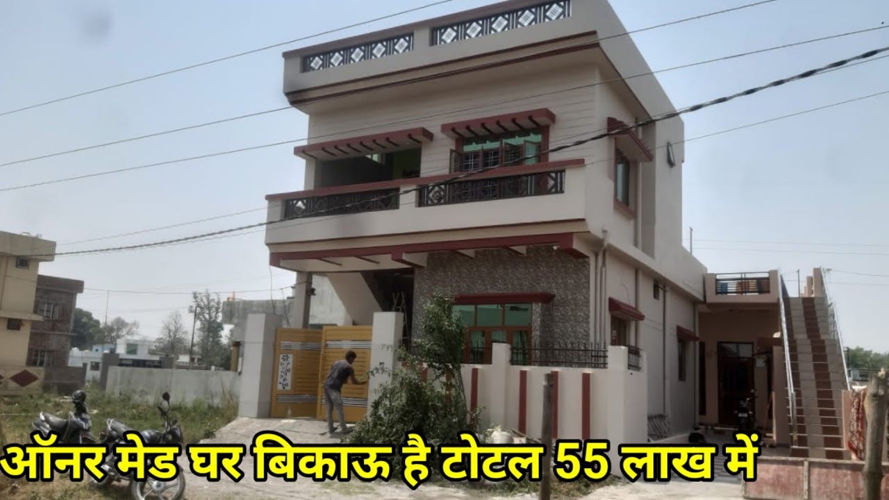 ऑनर मेड घर बिकाऊ है मात्र 55 लाख में जल्दी कांटेक्ट करें 🏠#dehradunpropertyforsale 
