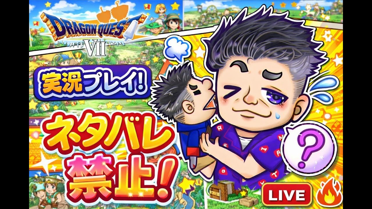 【ソロゲー配信】　ドラクエニキのドラゴンクエスト7 　ネタバレ注意　#ドラゴンクエスト7   #dragonquest 　#ドラクエ