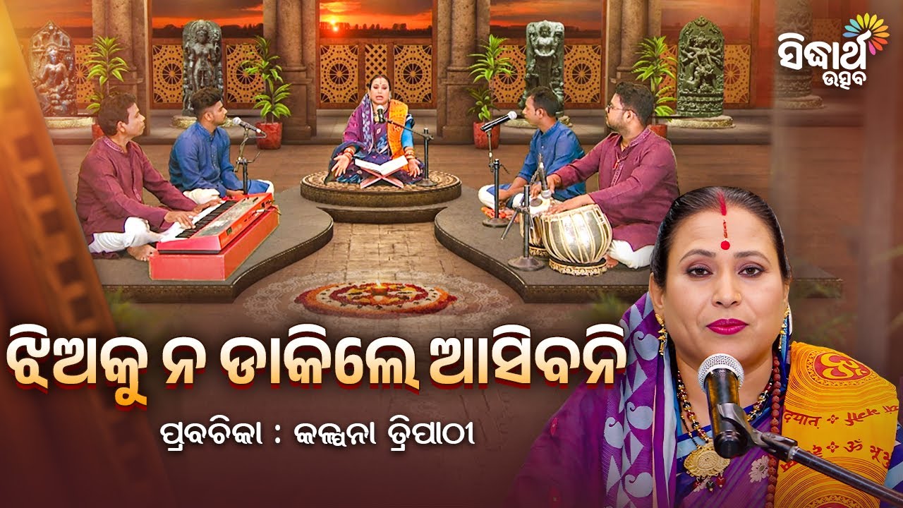 ଝିଅକୁ ନ ଡାକିଲେ ଆସିବନି  - Satyapathe Ghenijao Mate | EP - 923 | Kalpana Tripathy | Sidharth Utsav