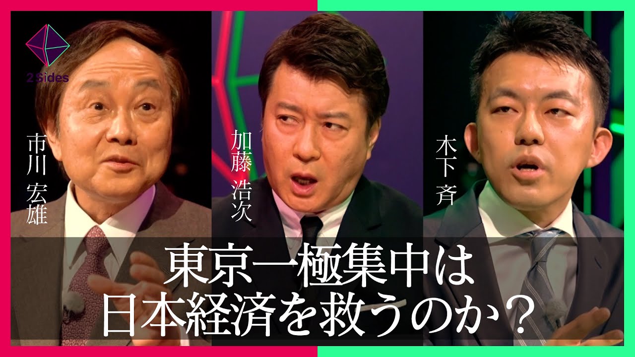東京か地方か？日本経済を成長にさせるには？まちづくり専門家と都市政策の第一人者が徹底議論【木下斉 vs 市川宏雄】