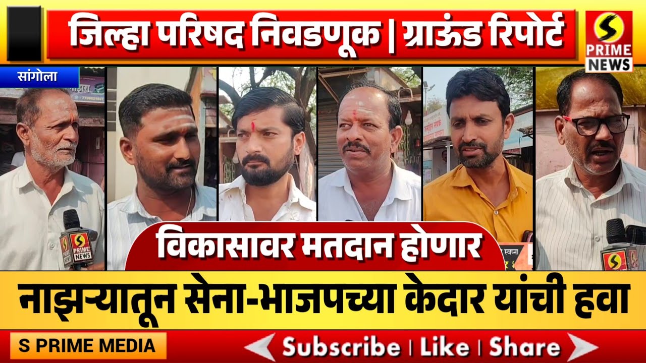 जिल्हा परिषद निवडणूक; विकासाच्या मुद्द्यावर नाझऱ्यातून सेना-भाजपच्या केदार यांची हवा