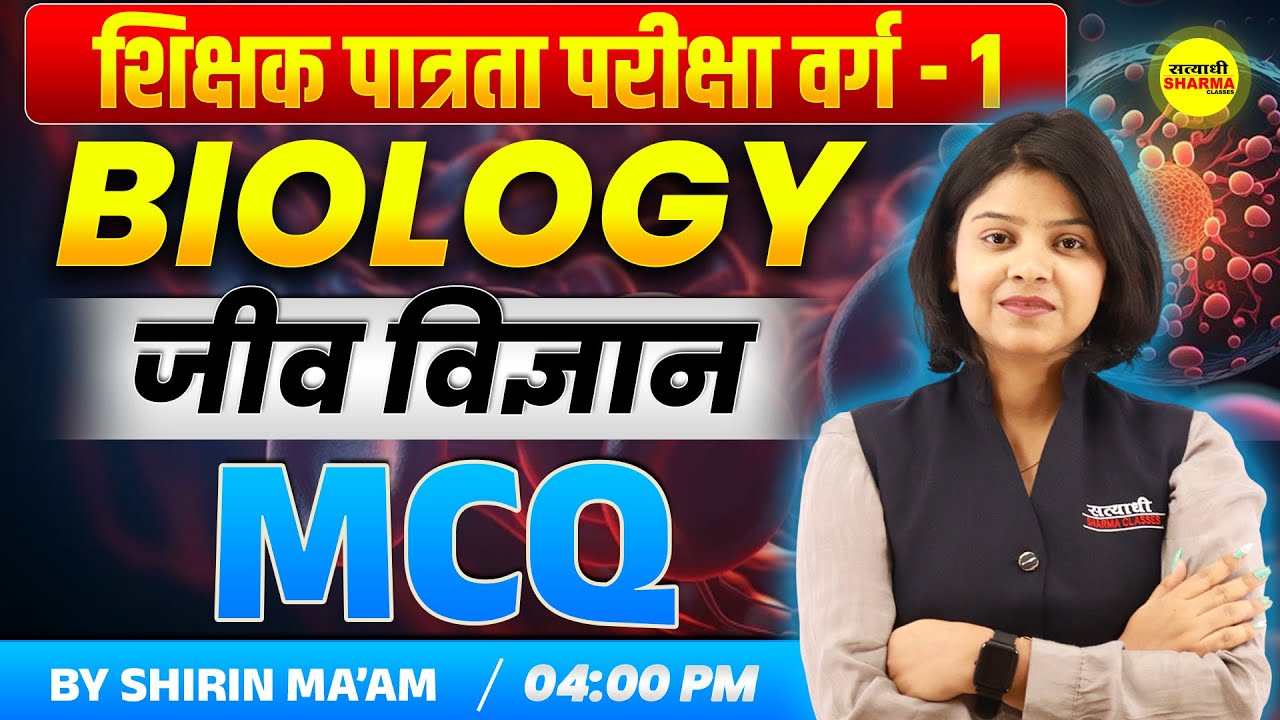 BIOLOGY, MCQS, MPTET VARG 1 2025 | MPTET SHIKSHAK PATRATA/CHAYAN PARIKSHA 2025 BY SHIRIN MA'AM