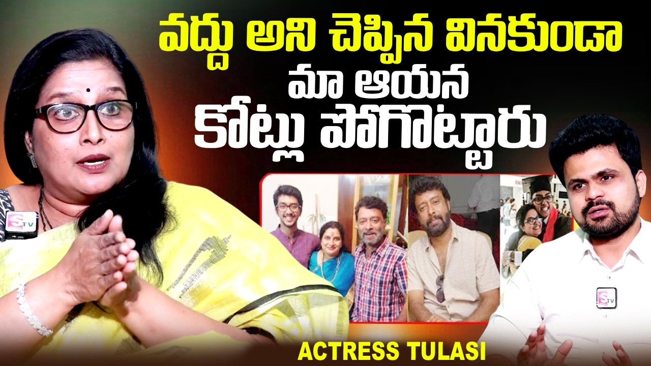 Senior Actress Tulasi About Her Husband | Actress Tulasi Interview | @sumantvtimes