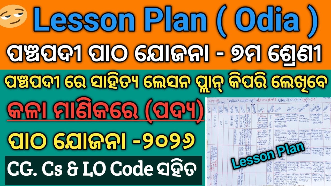 Odia Lesson Plan // Class 7 Panchapadi Lesson Plan // ପଦ୍ୟ କଳା ମାଣିକରେ Chapter 1