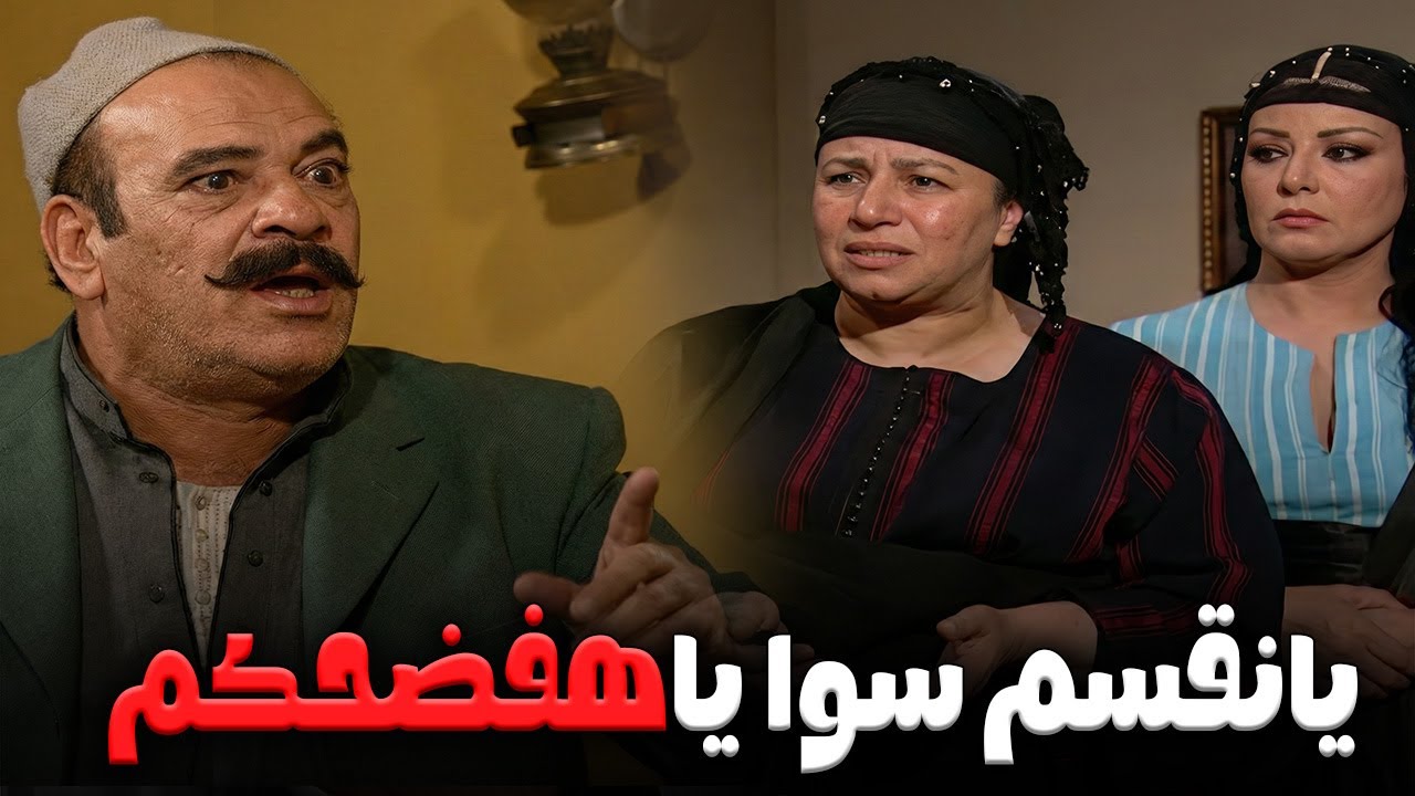 لا ده احنا ابتدينا نترازلوا علي بعض...بياكلوا في بعض عشان الفلوس😨😱#مسلسل_ريا_وسكينة