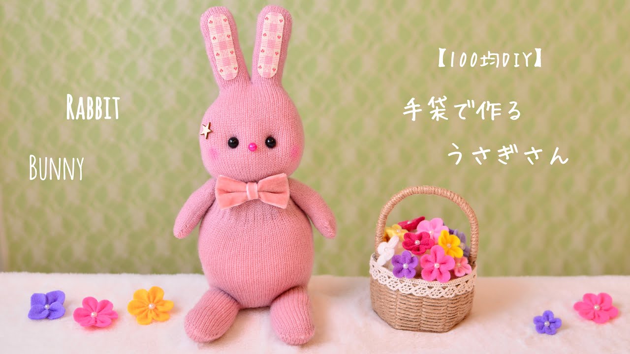【100均DIY】手袋で作るうさぎさん②