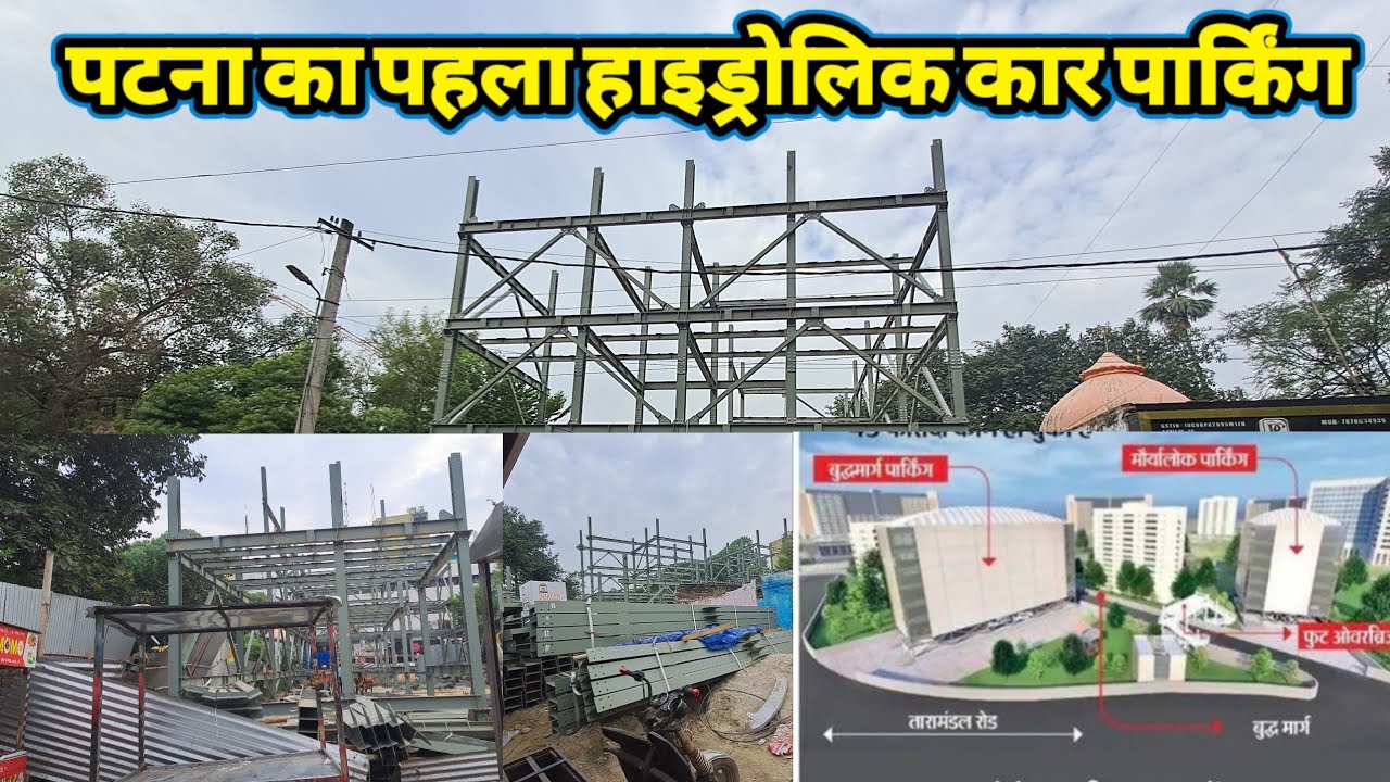 Patna multi level Parking | bihar ka first Automatic Parking system | @localinfobyts