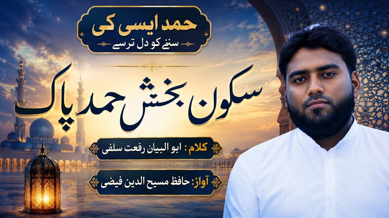 Zabardast Hamad| Meri Zindagi Ke Malik Teri Zaat Hai Nirali|By🎤Hafiz Masihuddin Istekhar Balrampuri|