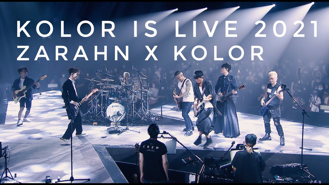 KOLOR CONCERT | Zarahn x KOLOR -【如果感覺有顏色】【搖滾小學】【猛鬼街】KOLOR IS LIVE 2021 | Guest Performance Part 04