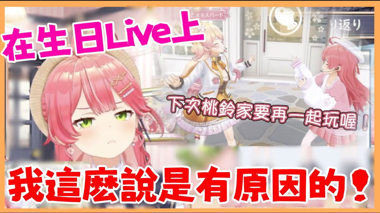 儘管梅露不在了,我們還是“桃鈴家”！！！【ホロライブ/さくらみこ/桃鈴ねね】【Vtuber遜炮中翻】
