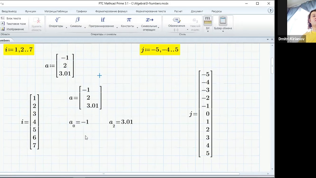 Числа в Mathcad Express