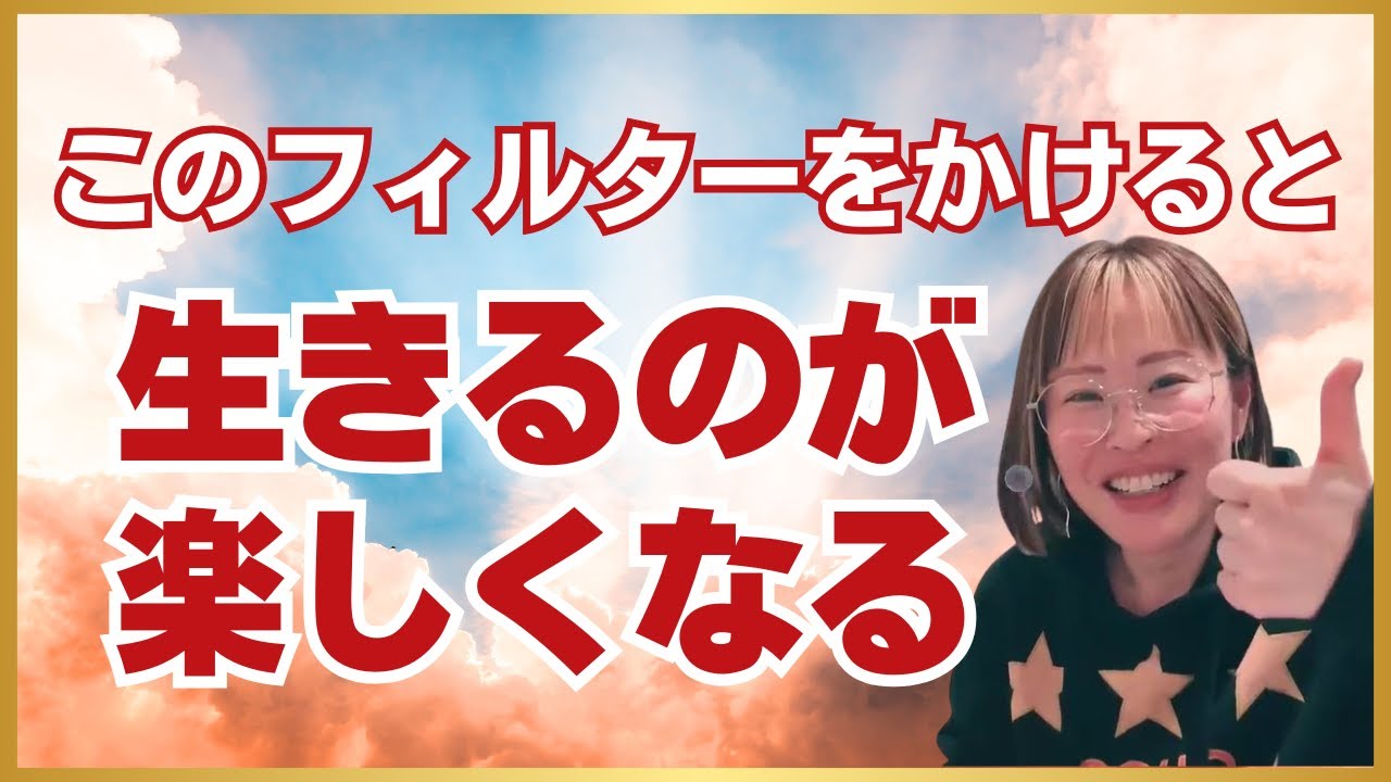 【生きるのがめちゃくちゃ楽になる！】＊この動画を見るだけで魅力アップ！さらに純ちゃんのお話しが潜在意識の奥底へと刻まれる編集者によるヒーリング付き（詳細は概要欄）