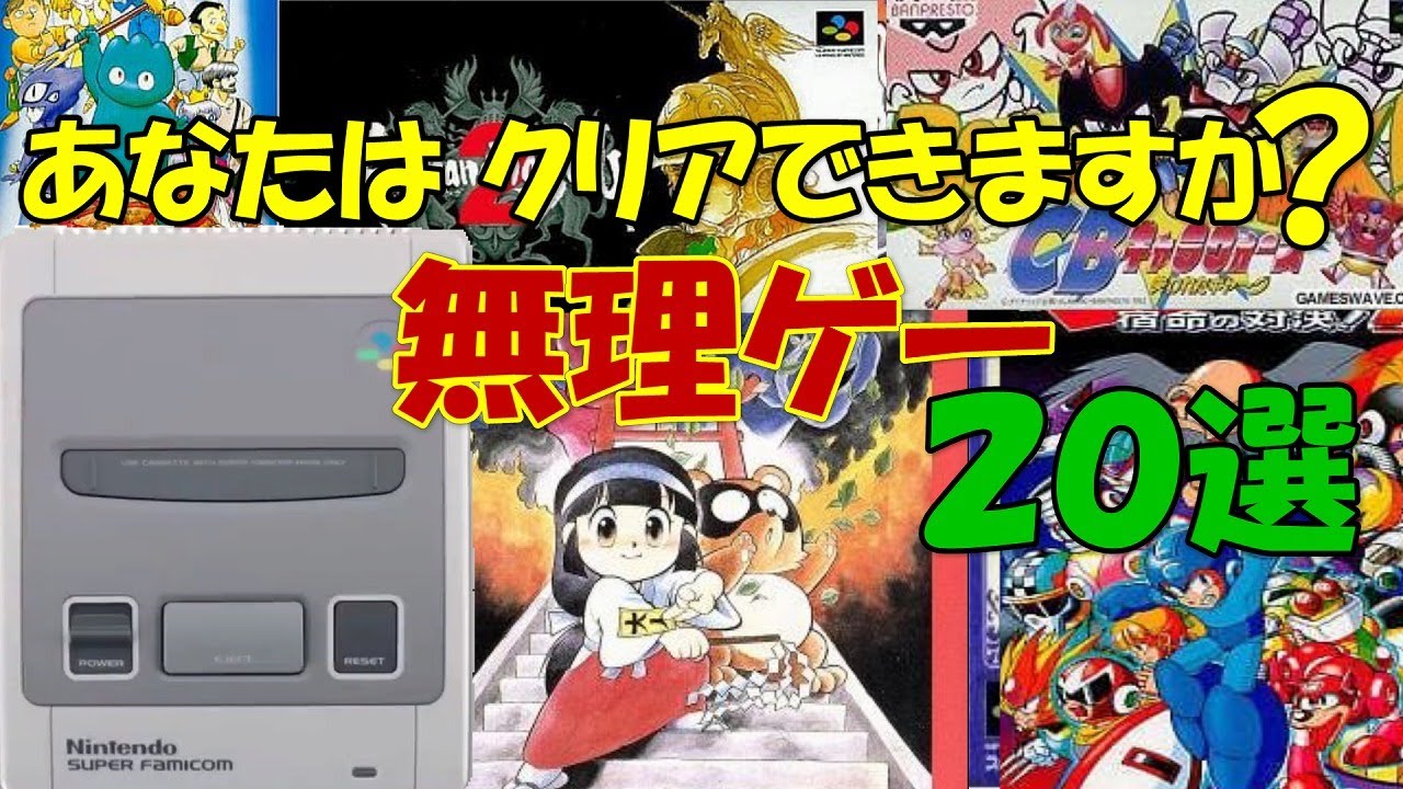 【検証５６】超無理ゲー２０ クリアすると どうなるの？