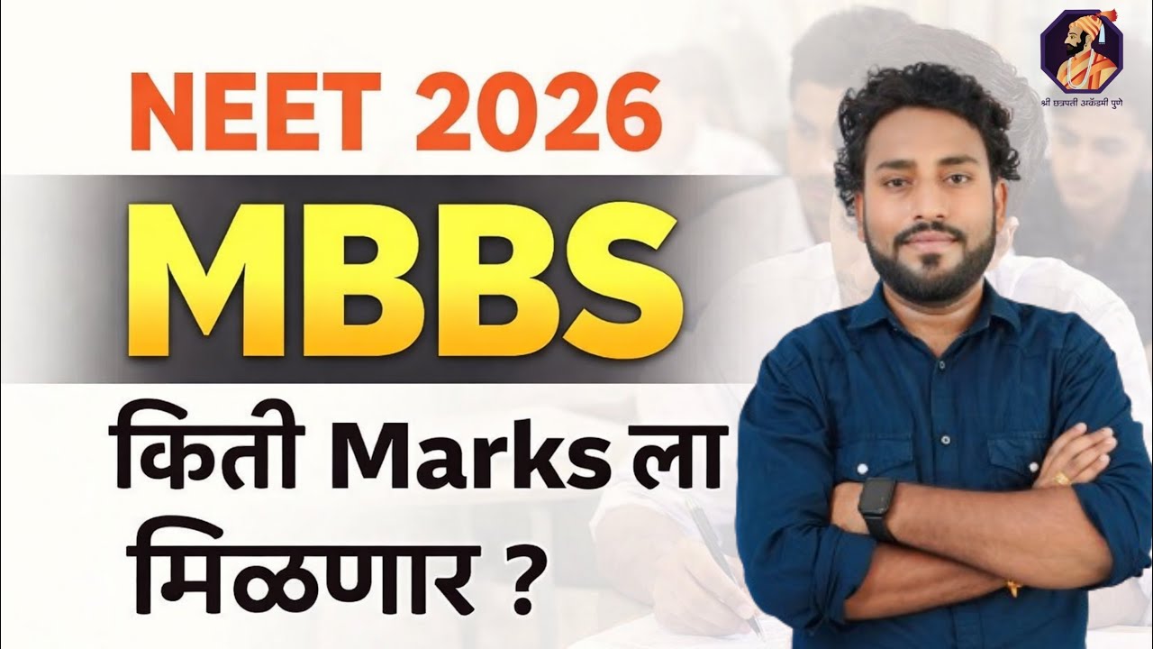 NEET-2026 MBBS CUTT OFF TREND 2023-2026 || #neet2026 #mbbs #neet2026preparation #neetcounselling